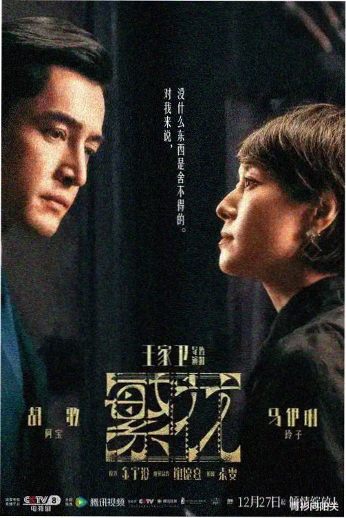 唐朝诡事录1 甘棠驿怪谈 剧照